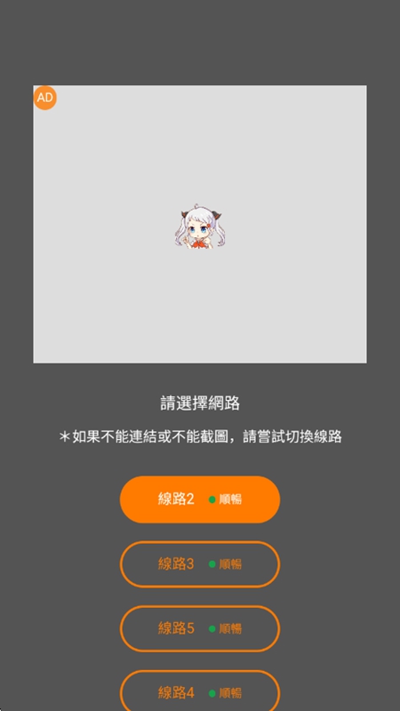 线路选择